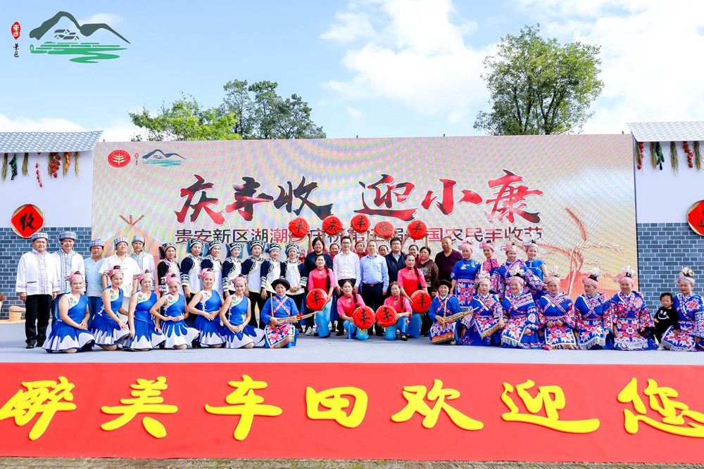 貴安新區(qū)湖潮鄉(xiāng)第三屆中國(guó)農(nóng)民豐收節(jié)(圖2)