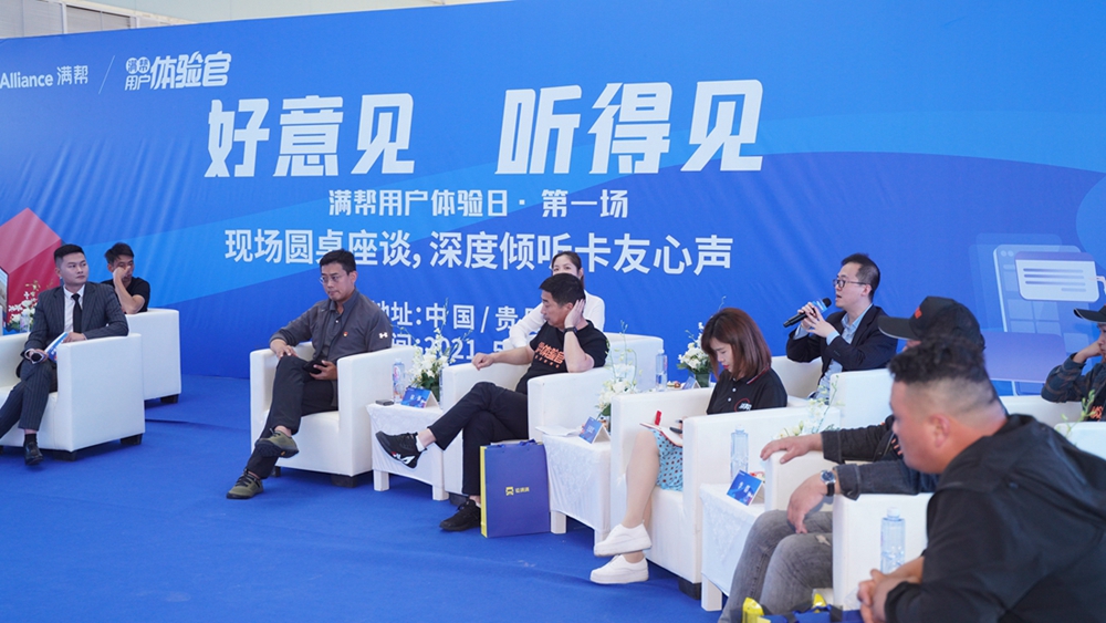 滿幫用戶體驗日(圖7)