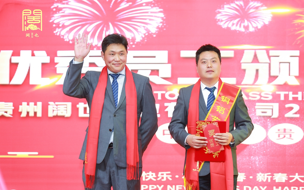 貴州闊也公司2020年年會(huì)盛典(圖13)