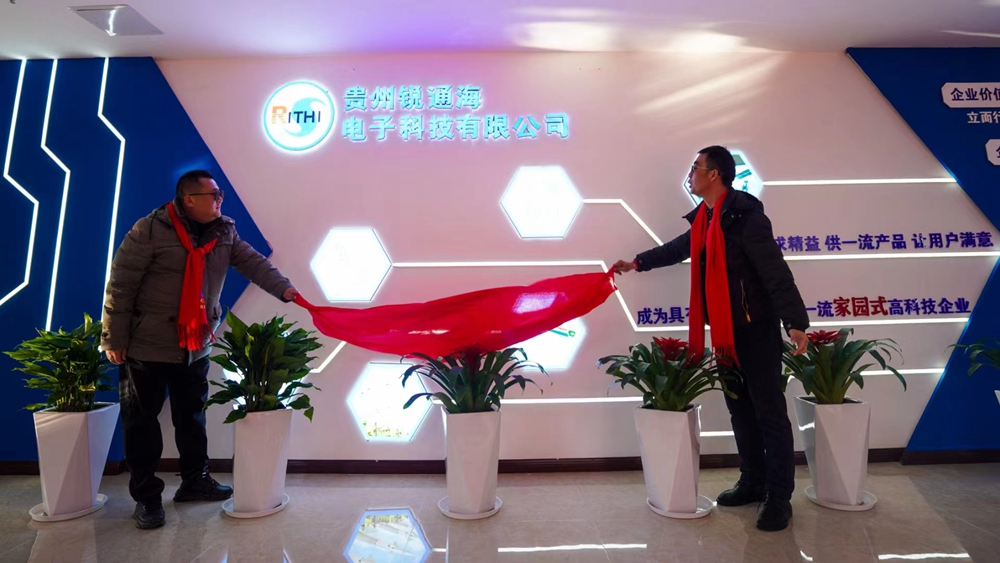 貴州銳通海公司新辦公廠房竣工典禮暨年終盛典(圖6)